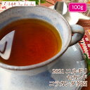 紅茶 茶葉 ニルギリ コラカンダ茶園 セカンド FOP NILGIRI155/2021 100g【送料無料】 紅茶専門店