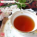 紅茶 茶葉 アッサム スリシバリ茶園 オータム TGFOP S O429/2021 50g【送料無料】 アッサムティー 紅茶専門店