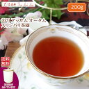 紅茶 茶葉 アッサム 茶缶付 スリシバリ茶園 オータム TGFOP S O429/2021 200g【送料無料】 アッサムティー 紅茶専門店