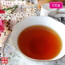 紅茶 茶葉 アッサム バージャン茶園 オータム TGFOP O385/2021 100g【送料無料】 アッサムティー 紅茶専門店