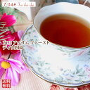 紅茶 茶葉 アッサム ディリ茶園 ファースト CLONAL TGFOP1 O31/2022 50g【送料無料】 アッサムティー 紅茶専門店