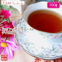 紅茶 茶葉 アッサム ディリ茶園 ファースト CLONAL TGFOP1 O31/2022 100g【送料無料】 アッサムティー 紅茶専門店