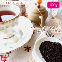 紅茶 茶葉 ニルギリ ガンダマレイ茶園 セカンド FOF 578/2022 100g【送料無料】 紅茶専門店