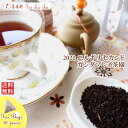 紅茶 ティーバッグ 20個 ニルギリ ガンダマレイ茶園 セカンド FOF 578/2022 【送料無料】 紅茶専門店