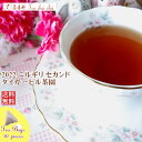 紅茶 ティーバッグ 20個 ニルギリ タイガーヒル茶園 セカンド FOP 234/2022 【送料無料】 紅茶専門店