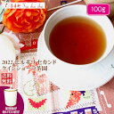 紅茶 茶葉 ニルギリ 茶缶付 クインショーラ茶園 セカンド FOP 175/2022 100g【送料無料】 紅茶専門店