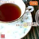 紅茶 茶葉 アッサム チンガリバム茶園 セカンド TGFOP O286/2022 200g【送料無料】 アッサムティー 紅茶専門店