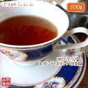 紅茶 茶葉 アッサム スリシバリ茶園 セカンド TGFOP O164/2022 200g【送料無料】 紅茶専門店