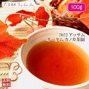 紅茶 茶葉 アッサム カノカ茶園 オータム TGFOP 1 ORGANIC O389/2022 100g【送料無料】 アッサムティー 紅茶専門店