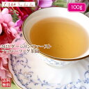 紅茶 茶葉 ダージリン ファースト アッパーファグ茶園 FTGFOP 1 EX9/2023 100g【送料無料】 紅茶専門店