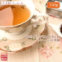 紅茶 茶葉 ダージリン リシーハット茶園 SFTGFOP 1 CH DJ198/2023 200g【送料無料】 紅茶専門店