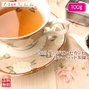 紅茶 茶葉 ダージリン リシーハット茶園 SFTGFOP 1 CH DJ198/2023 100g【送料無料】 紅茶専門店