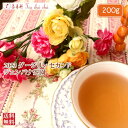 紅茶 茶葉 ダージリン ジュンパナ茶園 SFTGFOP 1 CH DELIGHT DJ185/2023 200g【送料無料】 紅茶専門店