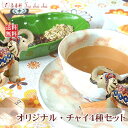 紅茶 茶葉 セット オリジナル チャイ4種セット 【送料無料】 本格インド紅茶販売 アッサム CTC 茶葉 チャイ ミルクティー 送料無料 アッサムティー 紅茶専門店