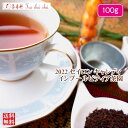 紅茶 茶葉 キャンディ インブールピティア茶園 BOP/2022 100g【送料無料】 セイロン メール便 紅茶専門店