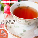 紅茶 ティーバッグ 40個 タロワケル ウォルトリム茶園 PEKOE/2022【送料無料】 セイロン メール便 紅茶専門店
