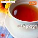 紅茶 茶葉 キャンディ ナヤパナ茶園 BOPA/2022 200g【送料無料】 セイロン メール便【水出し紅茶 茶葉に最適 】 紅茶専門店