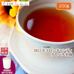 紅茶 茶葉 茶缶付 キャンディ ナヤパナ茶園 BOPA/2022 200g【送料無料】【水出し紅茶 茶葉に最適 】 紅茶専門店