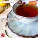 紅茶 茶葉 ヌワラエリヤ インバネス茶園 OP1/2022 200g【送料無料】 セイロン メール便 紅茶専門店