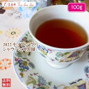 紅茶 茶葉 ウバ シャウランズ茶園 BOP1/2022 100g【送料無料】 セイロン メール便 紅茶専門店