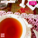 紅茶 茶葉 ルフナ ゴールデンガーデン茶園 OP/2022 100g【送料無料】 セイロン メール便 ...