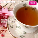 紅茶 茶葉 ジニガテーナ ケニルワース茶園 BOP1/2023 100g セイロン メール便 紅茶専門店