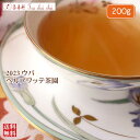 紅茶 茶葉 ウバ ヘルプワッテ茶園 OP1/2023 200g【送料無料】 セイロン メール便 紅茶専門店