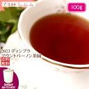 紅茶 茶缶付 ディンブラ マウントバーノン茶園 CTC BPS/2023 100g【送料無料】【水出し紅茶に最適 】 紅茶専門店