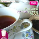 紅茶 茶葉 アッサム 茶缶付 アッサ