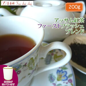 紅茶 茶葉 アッサム 茶缶付 アッサム紅茶 ファーストフラッシュ ブレンド 茶葉 200g【送料無料】 アッサムティー