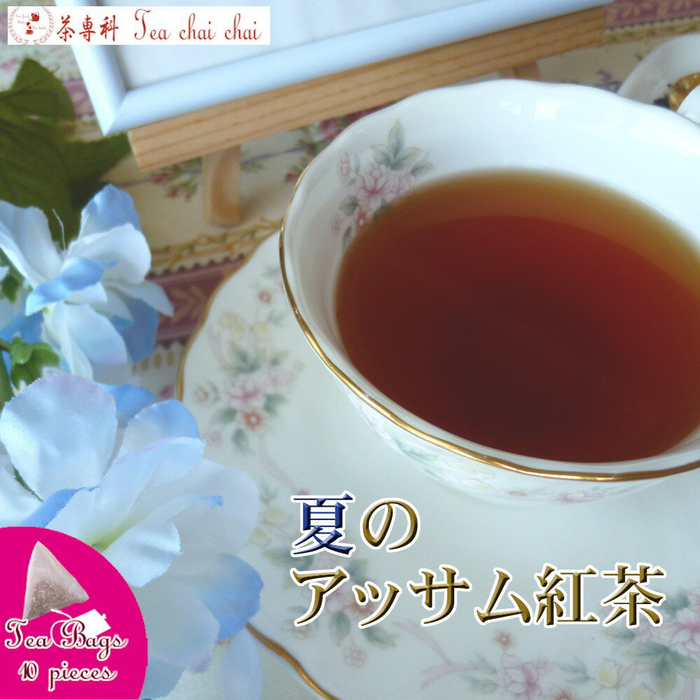 紅茶 ティーバッグ 10個 ティチャイ