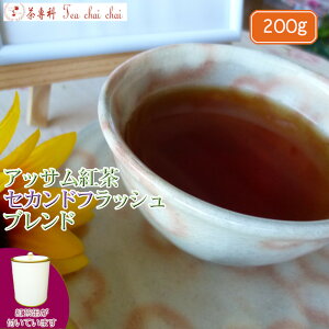 紅茶 茶葉 アッサム 茶缶付アッサム紅茶 セカンドフラッシュ ブレンド 茶葉 200g【送料無料】 アッサムティー