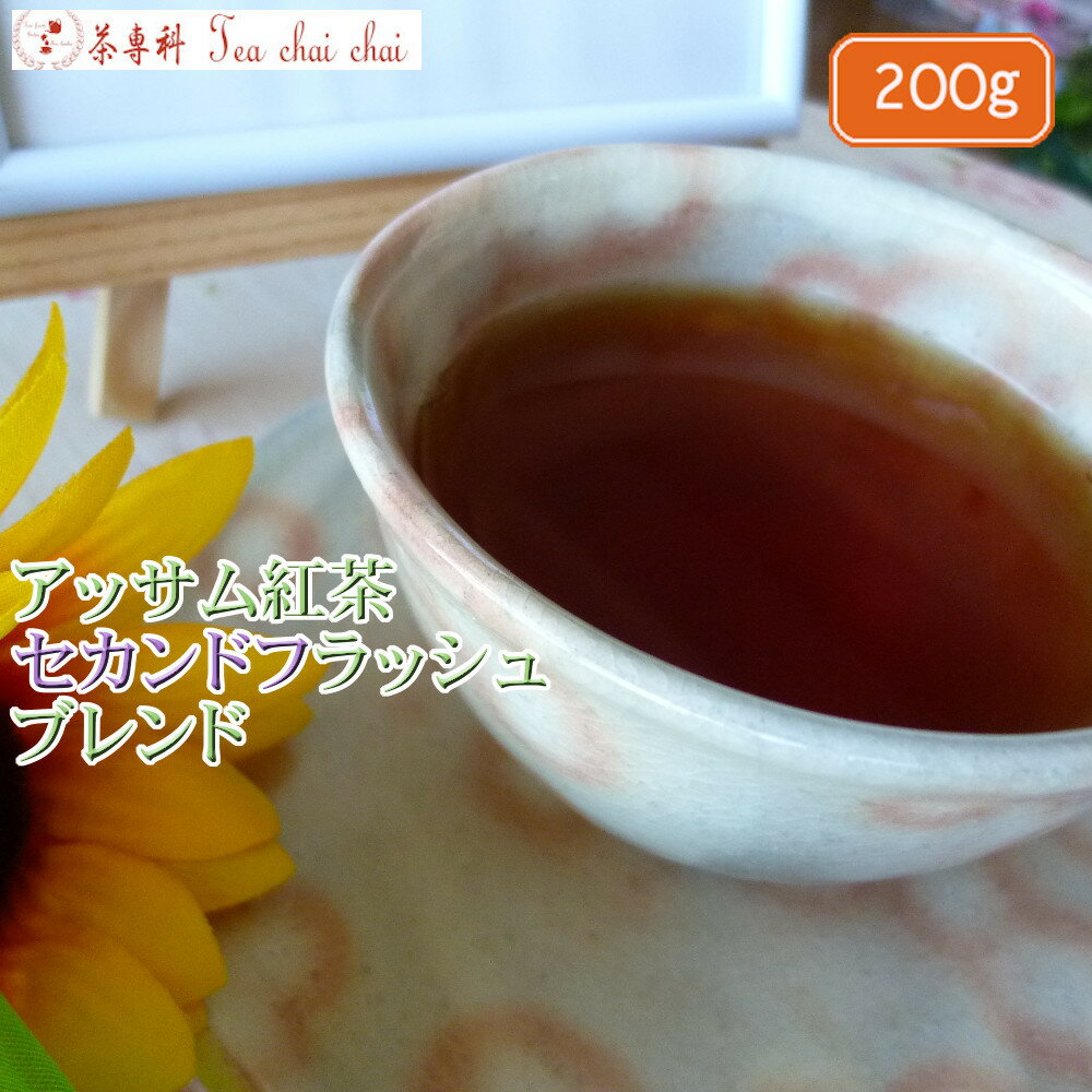 紅茶 茶葉 アッサム アッサム紅茶 