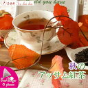 紅茶 ティーバッグ 10個 ティチャイチャイ お買い得 秋のアッサム紅茶【送料無料】 アッサムティー 大容量 まとめ買い 大袋 業務用 ギフト ティーライフ アッサムティー