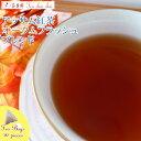 紅茶 ティーバッグ 20個 アッサム紅茶 オータムフラッシュ ブレンド【送料無料】 アッサムティー 大容量 まとめ買い 大袋 業務用 ギフト ティーライフ アッサムティー