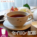 紅茶 茶葉 セイロン 茶缶付 セイロン 紅茶 BOP 50g 【送料無料】