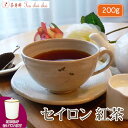 紅茶 茶葉 セイロン 茶缶付 セイロン 紅茶 BOP 200g 【送料無料】