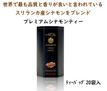 プレミアムシナモンティー　紅茶ティーバッグセイロン茶葉プレミアムシナモンティーシナモン