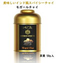 モガールチャイ 紅茶 スリランカ セイロンティー モガール チャイ 茶葉 ティーバッグ インド風 スパイシー チャイティーバッグ 香料不使用 美味しい紅茶 チャ...