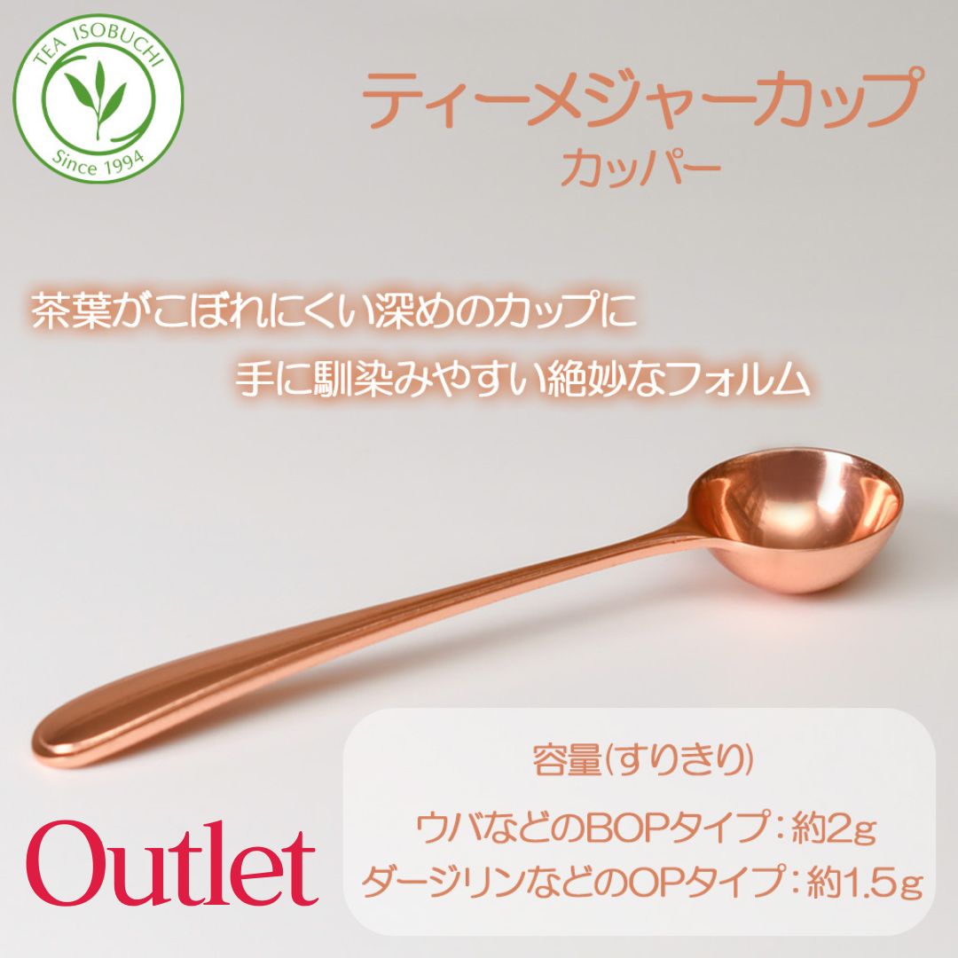 【 訳あり 】バール ティーメジャー