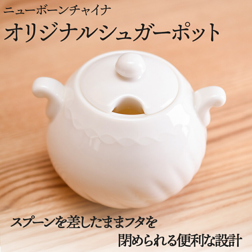 Rakuten - ティー イソブチ オリジナル シュガーポット