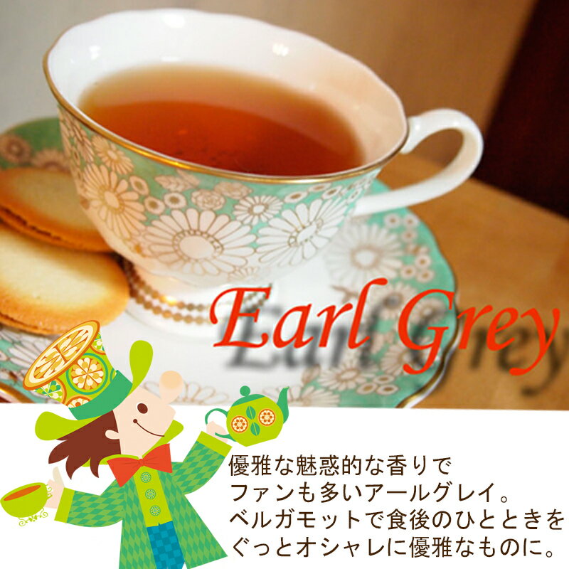 紅茶 ティーバッグ カフェインレス アールグレ...の紹介画像2