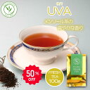 【半額 50%OFF 数量限定 9/11 1:59まで】ウバ 100g 袋入 BANDARAELIYA バンダラエリヤ茶園 スリランカ フレッシュティー 2024年11月摘み 紅茶 茶葉 高級 新茶 セイロンティー 世界三大銘茶 リーフティー アイスティー ミルクティー 豆乳 チャイ ラテ 紅茶専門店 ギフト 女性