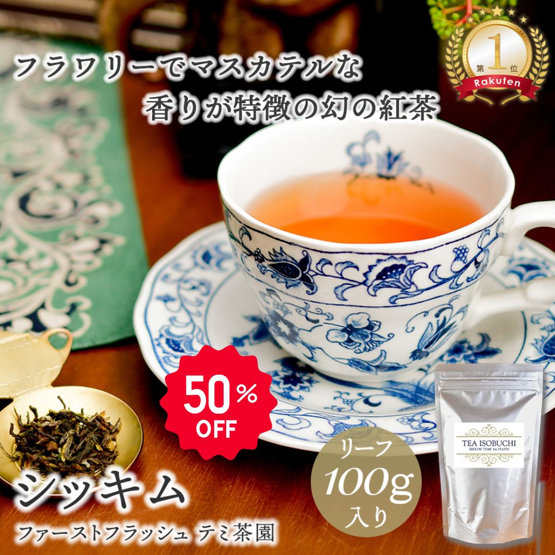 【スーパーセール半額】シッキム 