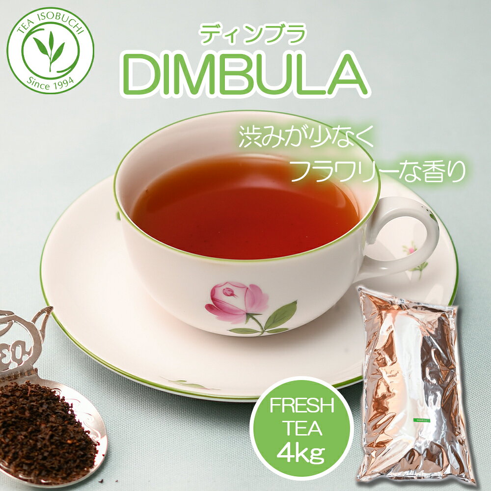 【 業務用 】ディンブラ 紅茶 茶葉 500g...の紹介画像2