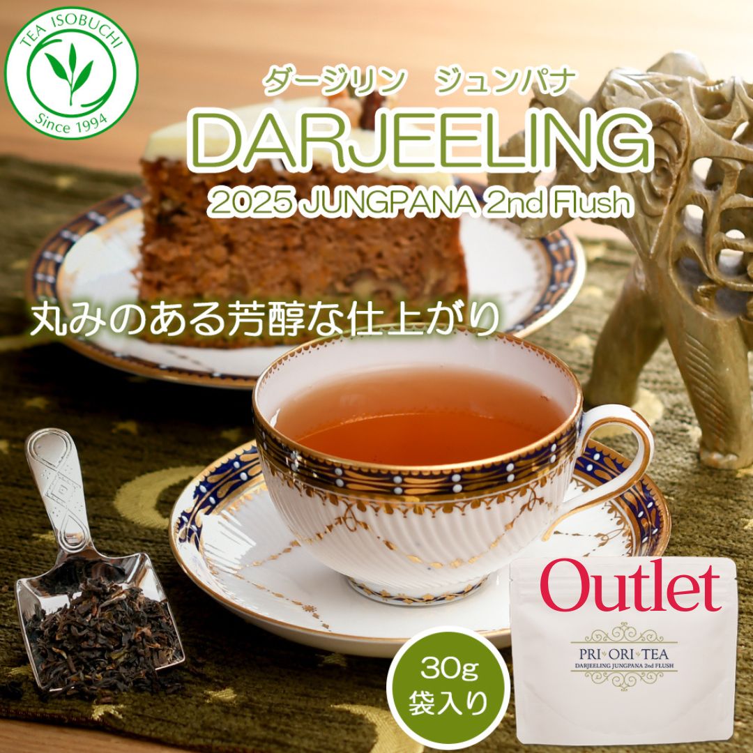 関連商品紅茶 茶葉 ダージリン セカンドフラッシュ ジュンパナ茶園 2026年...ダージリン ジュンパナ茶園 オータムナル 2025 DJ-264 FT...ロイヤルミルクティー 80g 袋入 煮込み式専用 茶葉 セイロンティー...2,300円2,300円1,000円紅茶 ウバ 100g 袋入 バンダラエリヤ茶園 スリランカ フレッシュ...＼ 電子レンジ で 簡単！本格 チャイ ／ マサラチャイ ティーバッグ...紅茶 ルフナ 100g 袋入 キルワーナガンガ茶園 スリランカ フレッ...1,700円1,680円1,800円紅茶 ディンブラ 100g 袋入 スリランカ リーフティー BOP 茶...井村園 ももかPremium SF-2F 2026 リーフ30g 和紅...紅茶 ヌワラエリア 100g 袋入 ラバーズリープ スリランカ フレッ...1,700円1,760円1,700円レモングラスティー 天然素材 ハーブブレンドティー 紅茶 茶葉 ハーブ...紅茶 キャンディ 100g 袋入 ナヤパーナ茶園 スリランカ フレッシ...【 訳あり 】紅茶 ルフナ 100g 袋入 キルワーナガンガ茶園 スリ...1,000円1,600円1,100円関連ワード: 贈り物 プレゼント 女性 誕生日 お茶会 ギフト おしゃれ おススメ ギフト 女性 母の日 美味しい 御歳暮 お歳暮ギフト 高級 ギフト おばあちゃん プレゼント お歳暮 紅茶 誕生日プレゼント 母親 60代 祖母 プレゼント センス の いい プレゼント 女性 お母さん 誕生日プレゼント 内祝い 紅茶 紅茶 贈答 ママ友 プレゼント 70代 女性 誕生日プレゼント ギフト プレゼント おじいちゃん おばあちゃん プレゼント アフタヌーンティー ギフト お茶 ホットダージリン セカンドフラッシュ ジュンパナ茶園 2025-DJ111 30g袋入 2