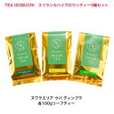 【楽天スーパーSALE37%OFF】TEA ISOBUCHI スリランカハイグロウンティー3種セット | ティー イソブチカンパニー セイロンティー 紅茶 2021年9月10日輸入(ネコポスでお届け)