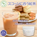 スコーンに合う紅茶 80g袋入 紅茶 茶葉 高級 ミルクティー リーフティー アイスティー イングリッシュミルクティー スリランカ セイロン アッサム 紅茶専門店 スコーン アフタヌーンティー アイスミルクティー イングリッシュスコーン