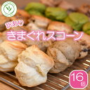 訳あり 気まぐれ スコーン 16個(2x8袋) 常温発送 プレーン アールグレイ いちご 焼菓子 スイーツ お菓子 おやつ アフタヌーンティー 手作り 朝食 洋菓子 英国菓子 紅茶 クロテッドクリーム ジャム 紅茶専門店 常温 イギリス ティールーム ミックス ファミリーサイズ お試し