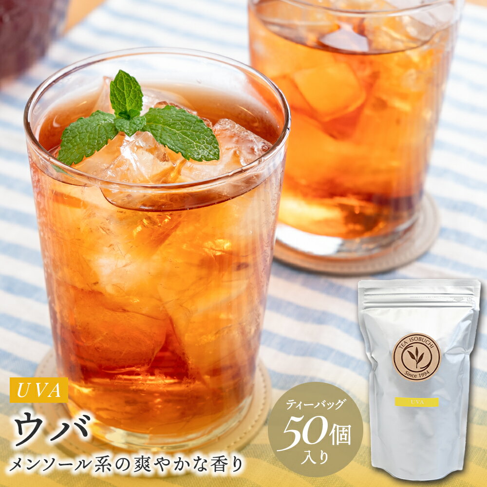 Other - 【 業務用 】紅茶 ティーバッグ ウバ 50個入　世界三大銘茶 シングルオリジン スリランカ産　コクと清涼感のある渋み　ストレート　アイス ミルク対応 紅茶専門店